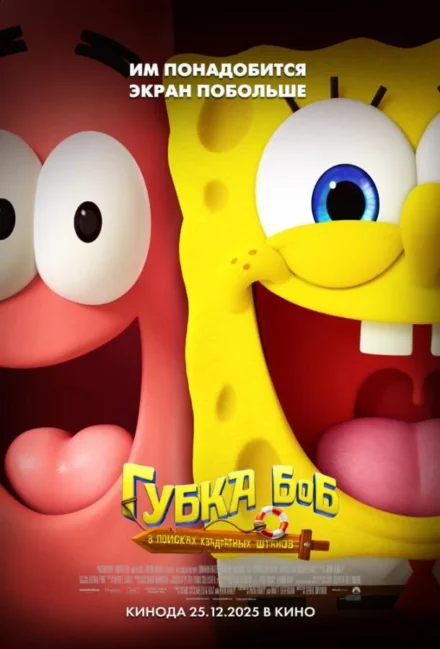 Постер к фильму